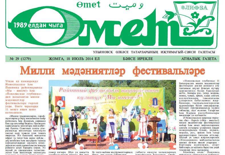 Газета Эмет, Ульяновск