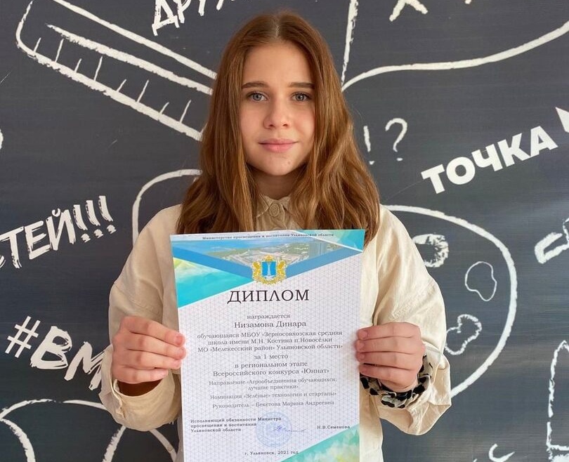 Динара Низамова победительница регионального этапа конкурса «Юннат»