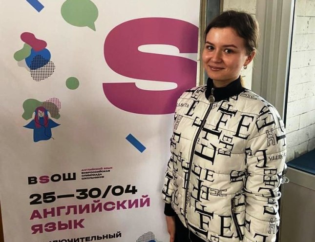Адиля Мухаметова стала призёром всероссийской олимпиады по английскому языку