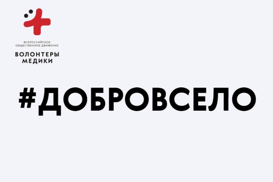 Акция «Добро в село» пройдет в Старокулаткинском районе