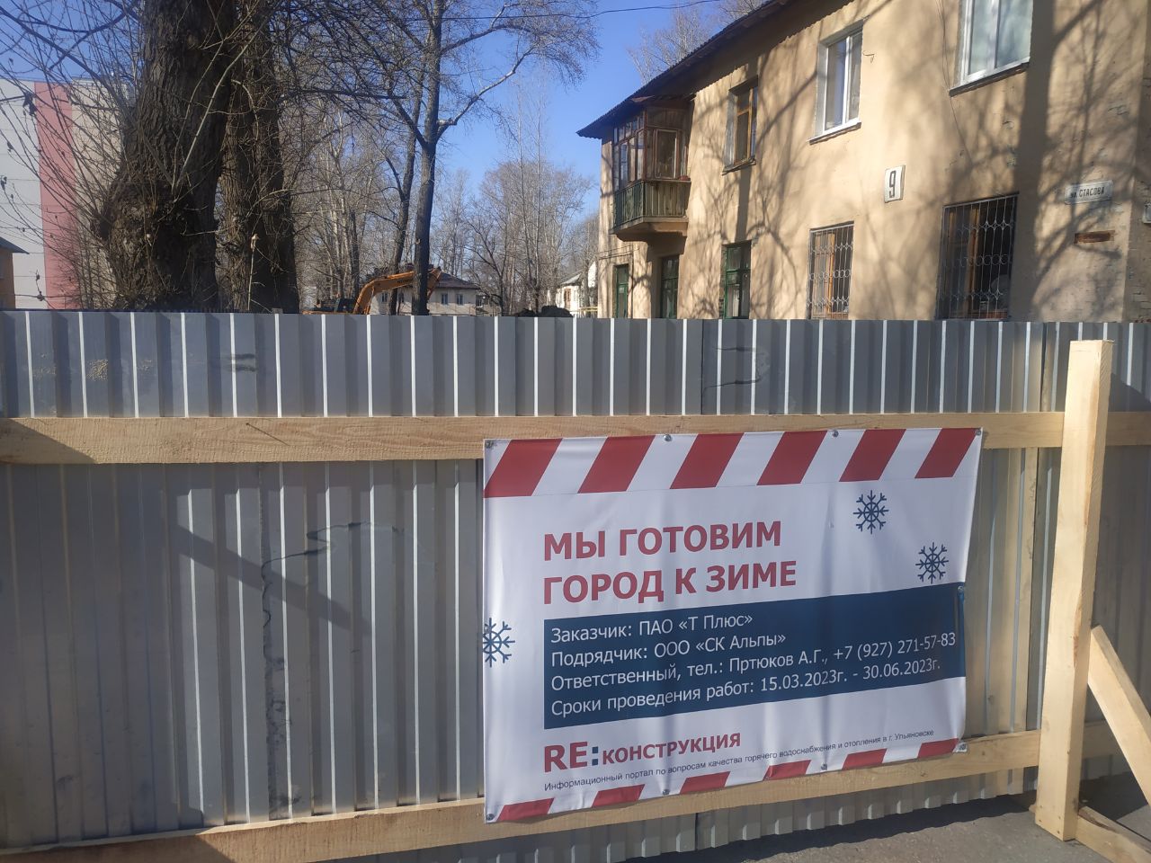 «Т Плюс» заменит 450 метров трубы на новый из пенополиуретана на улице Стасова в Ульяновске