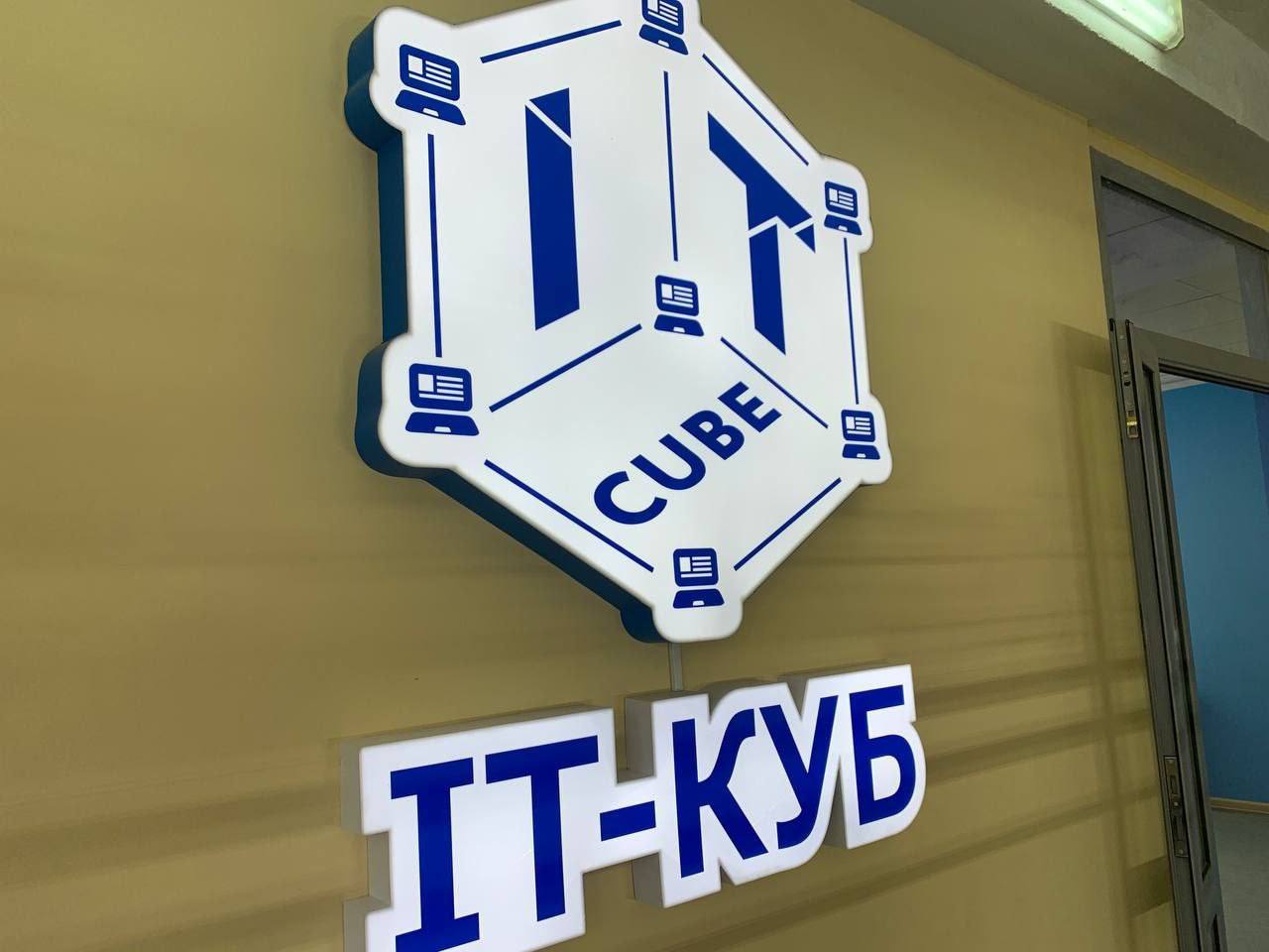 В школе № 74 открылся третий в Ульяновске IT-куб