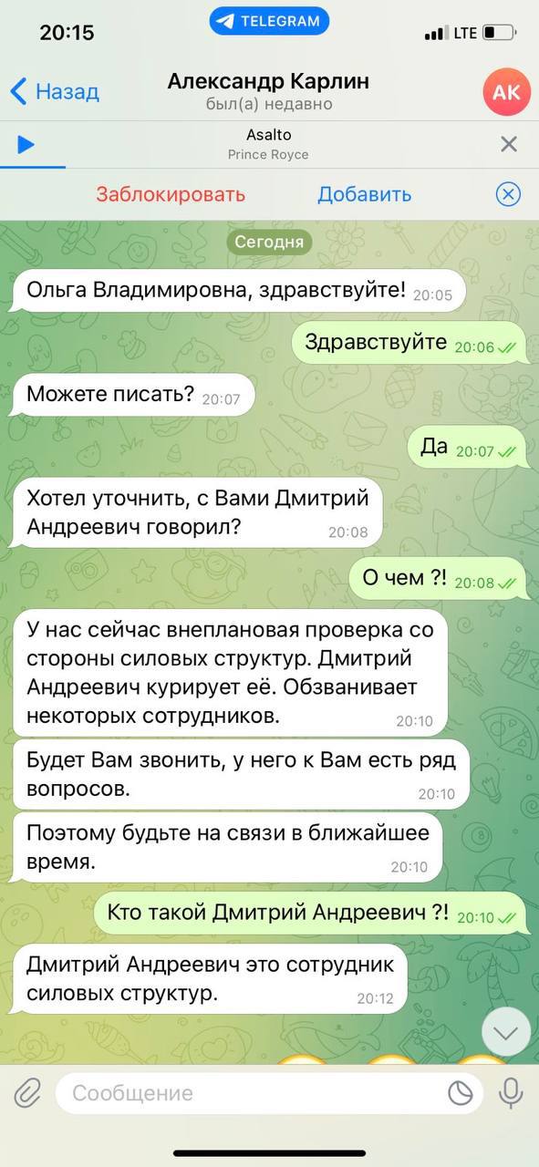 От имени ульяновских чиновников пишут мошенники в мессенджерах