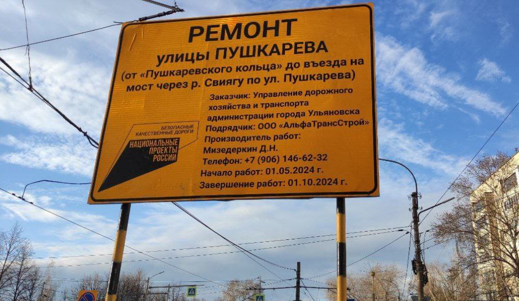 В Ульяновске начался капремонт дорог по нацпроекту