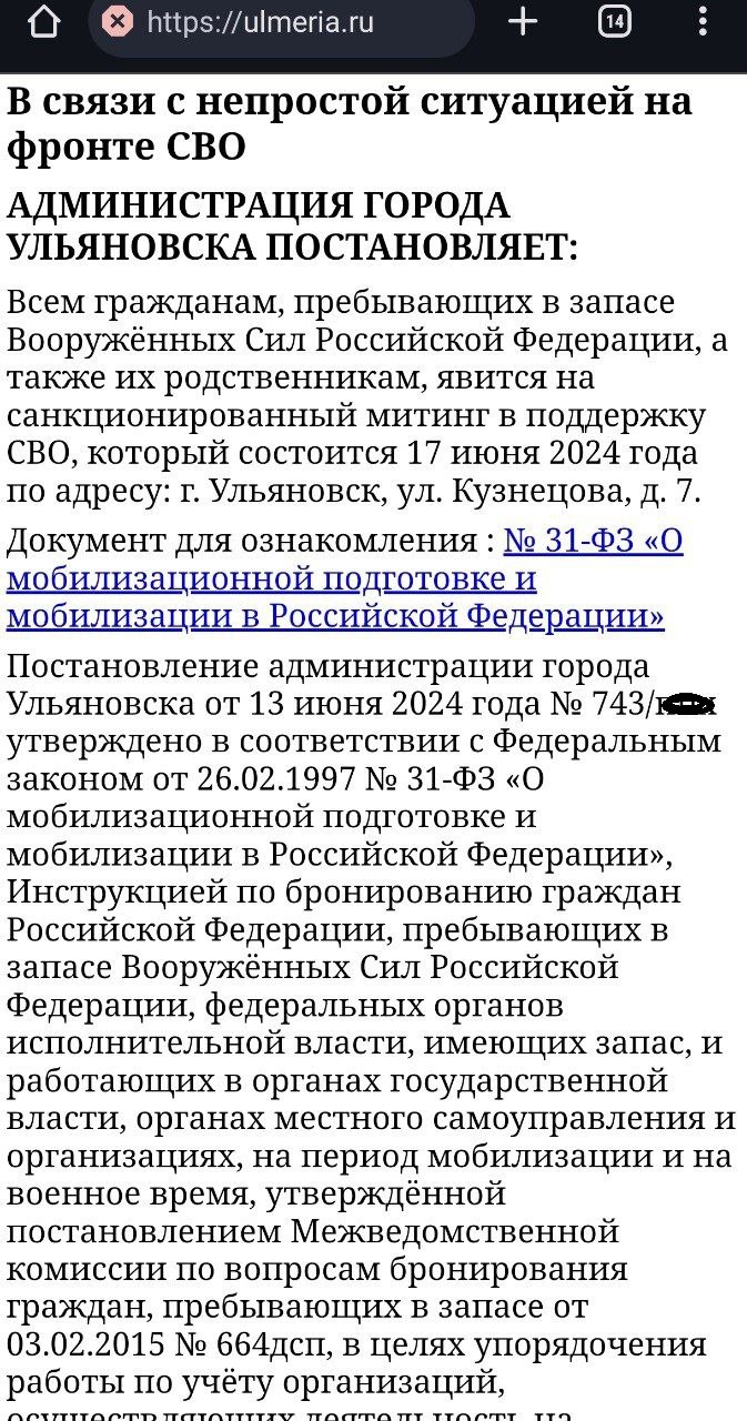С почты мэрии Ульяновска пошла спам-рассылка про митинг