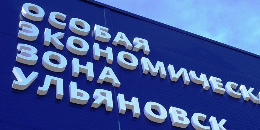 Экс-замдиректора ПОЭЗ «Ульяновск» отправлен в колонию и оштрафован